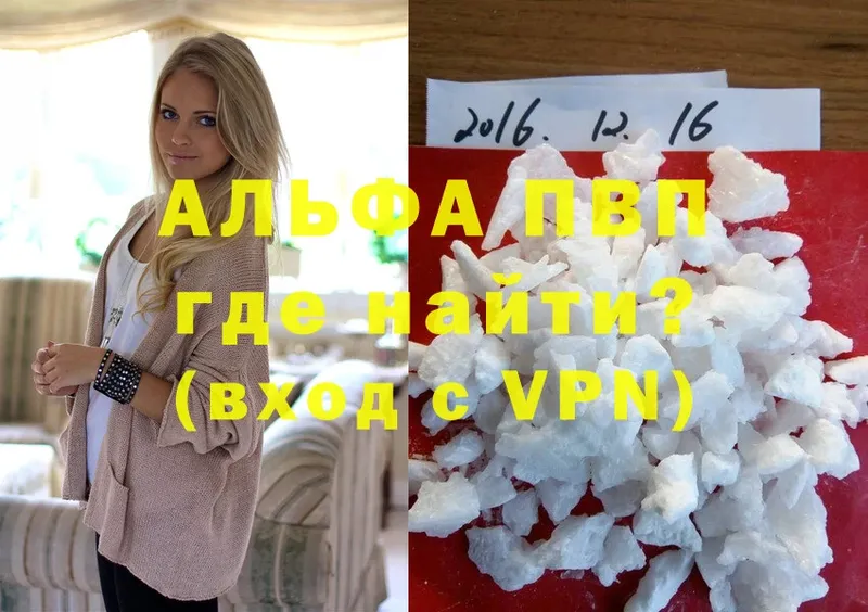 где продают   Абаза  A-PVP мука 